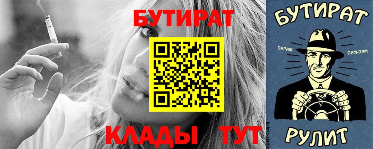 Лабинск  Бутират буратино  Вход с VPN 