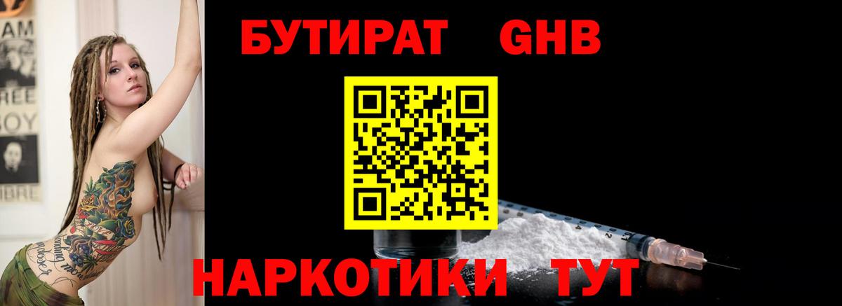 БУТИРАТ буратино Лабинск