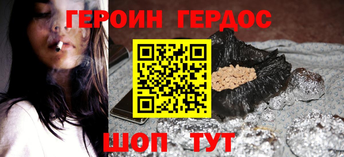 ГЕРОИН VHQ Лабинск