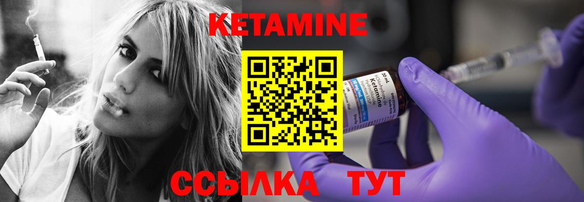 КЕТАМИН ketamine  Вход с VPN  Лабинск 