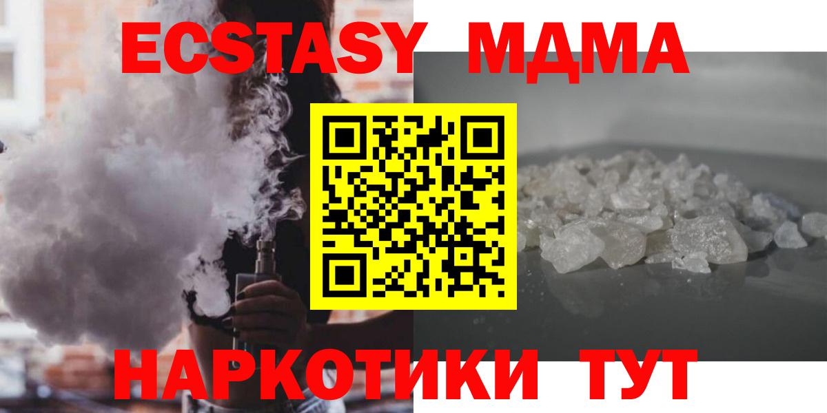 MDMA кристаллы Лабинск