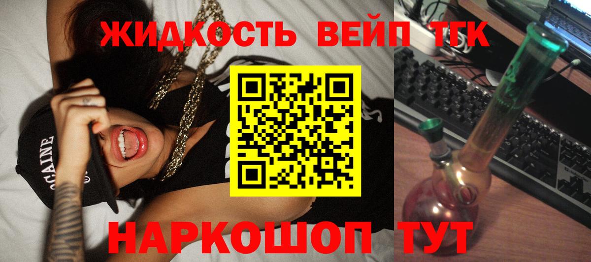 ТГК вейп с тгк Лабинск