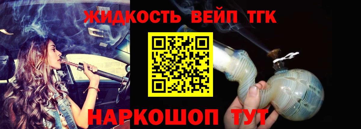 ТГК THC oil  Вход с VPN  где найти наркотики  Лабинск  Дистиллят ТГК вейп 